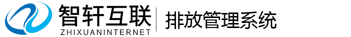 排放管理系统